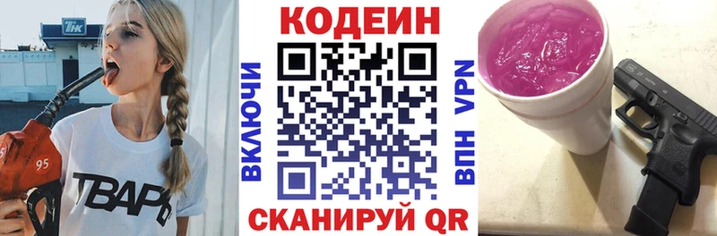 Кодеин напиток Lean (лин) Гусиноозёрск